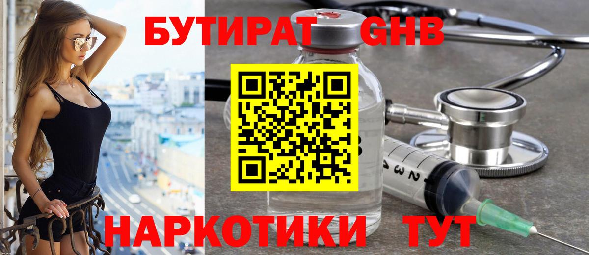 БУТИРАТ BDO 33% Тимашёвск