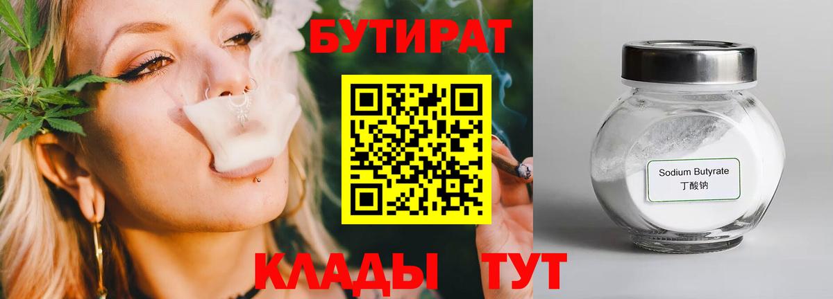 Тимашёвск  БУТИРАТ  Вход с VPN  БУТИРАТ оксибутират 