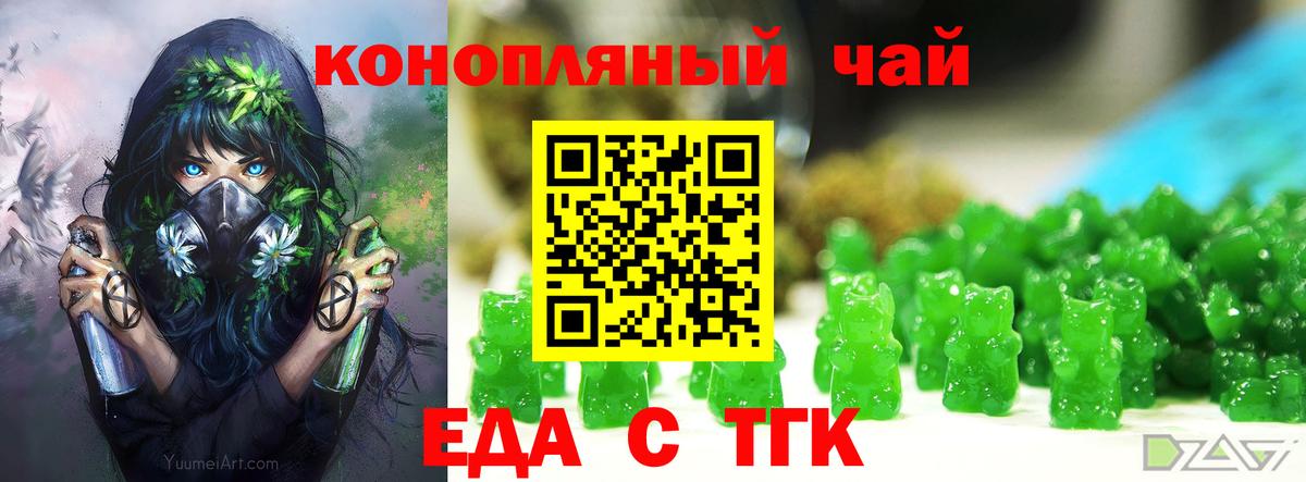 Еда ТГК марихуана  Вход с VPN  Тимашёвск 