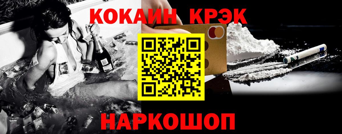 Кокаин FishScale  Cocaine VHQ  Вход с VPN  Cocaine  Тимашёвск 