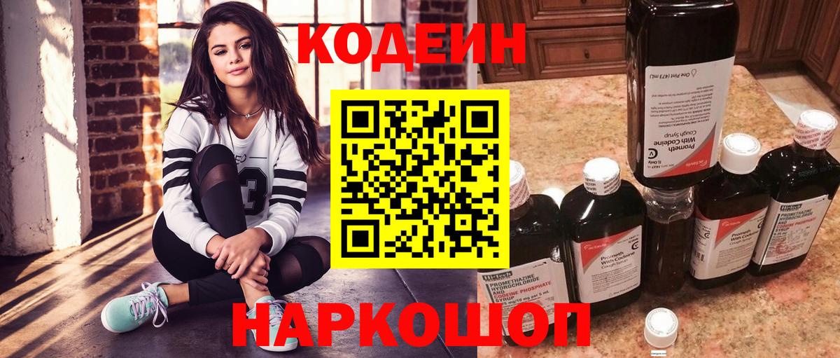 Кодеин напиток Lean (лин)  Кодеин напиток Lean (лин)  Тимашёвск  Вход с VPN 