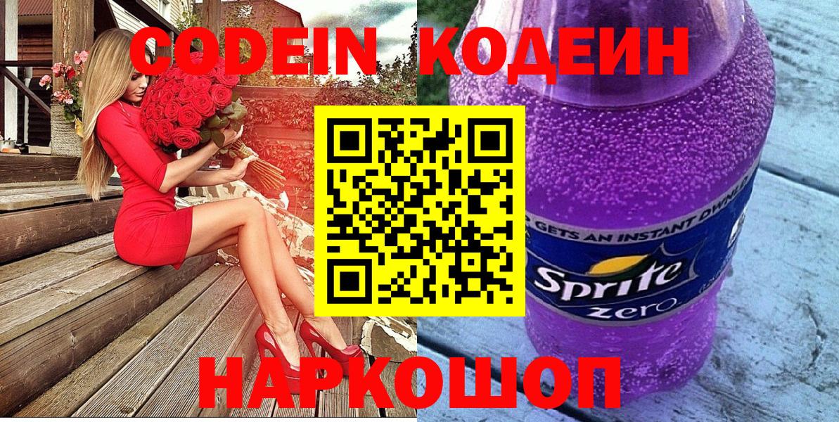 Кодеиновый сироп Lean напиток Lean (лин) Тимашёвск