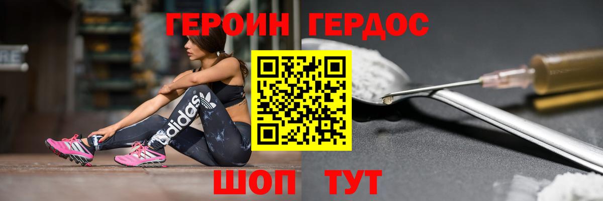 Героин белый Тимашёвск