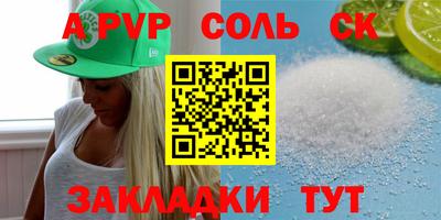 соль ск Будённовск