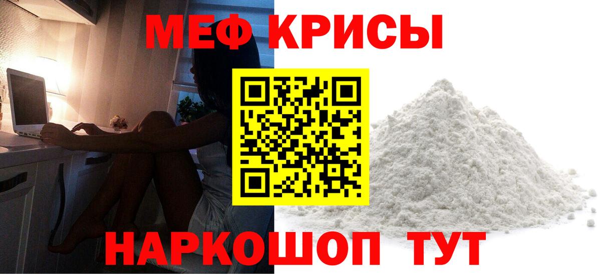 Меф мяу мяу кристаллы Тимашёвск