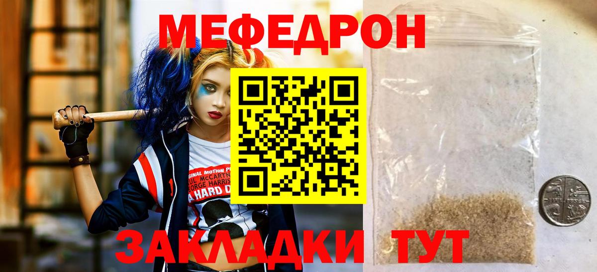 Меф Тимашёвск