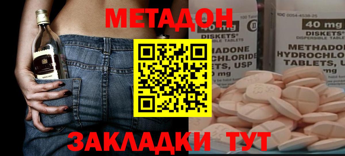 Тимашёвск  Метадон мёд  Вход с VPN  Метадон methadone 