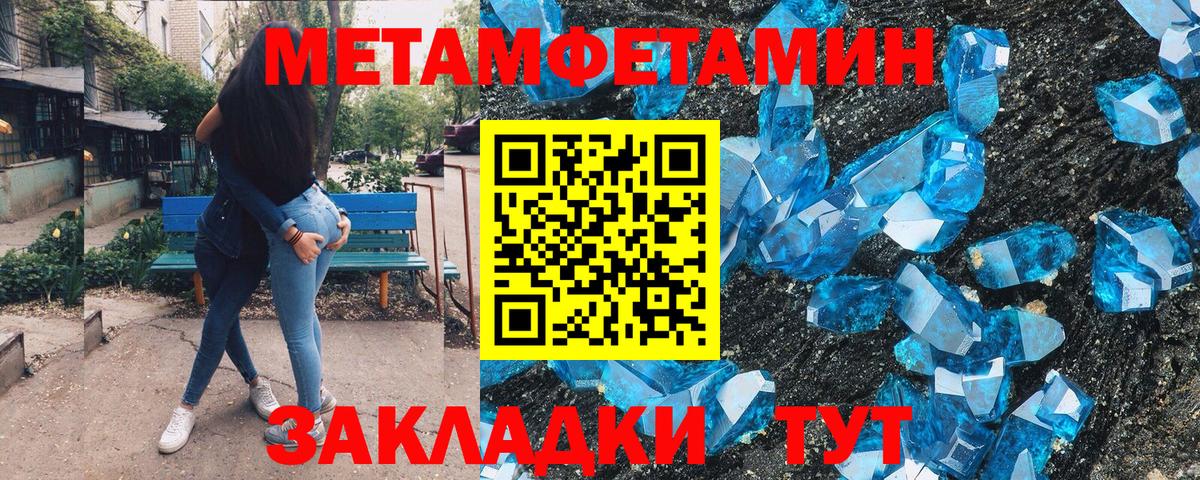Метамфетамин пудра Тимашёвск