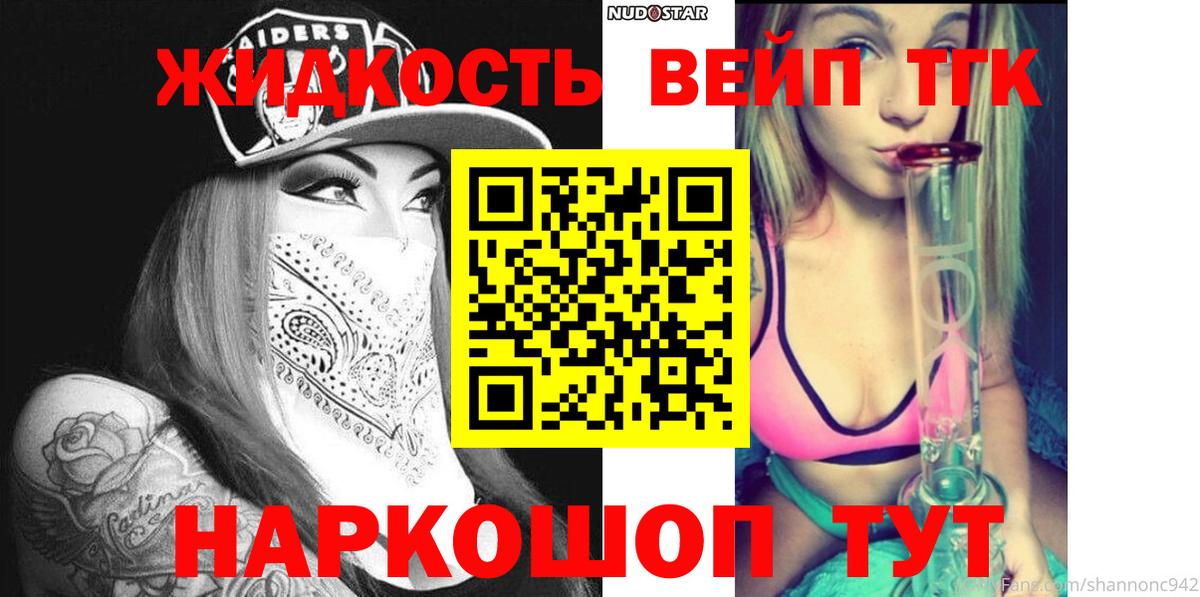 Дистиллят ТГК вейп с тгк Тимашёвск